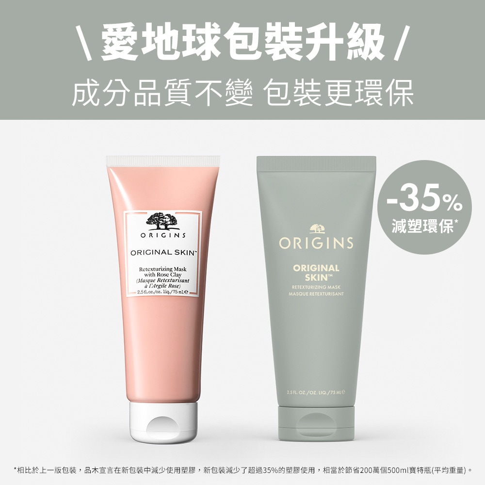 Original Skin 天生麗質粉美肌面膜, 75ml