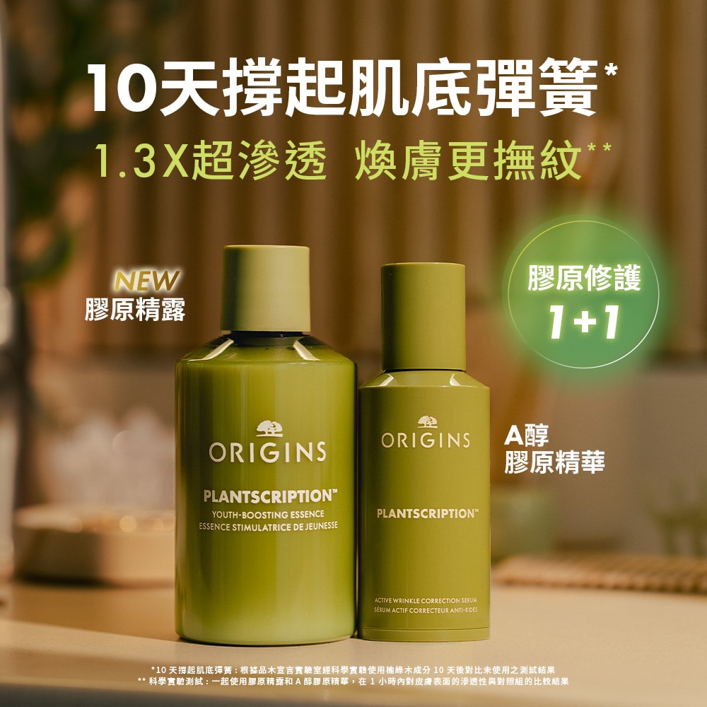 PLANTSCRIPTION YOUTH-BOOSTING ESSENCE 駐顏有樹全效修護膠原精露, 150ml