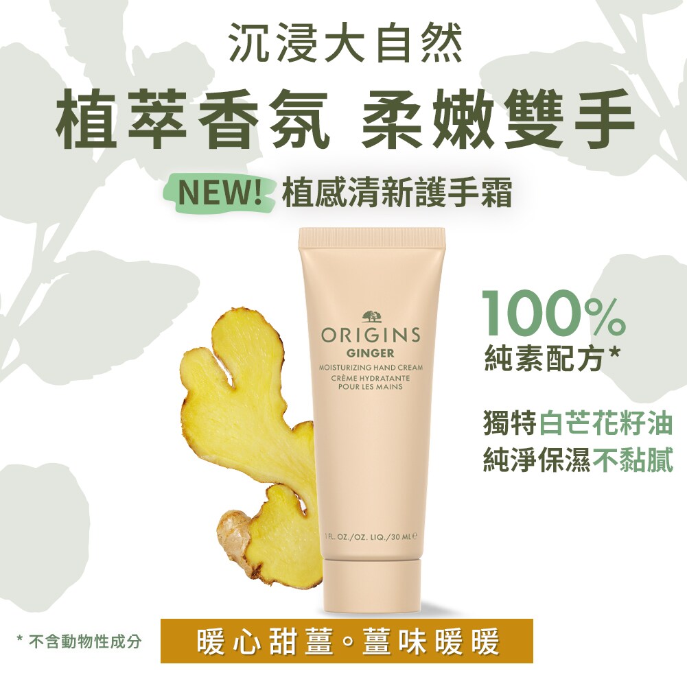 Ginger Moisturizing Hand Cream 植感清新護手霜-暖心甜薑, 30ml